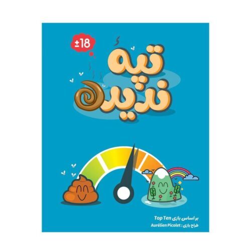 photo1767102400 بازی فکری تپه ندیده | Top Ten Card Game - Image 1